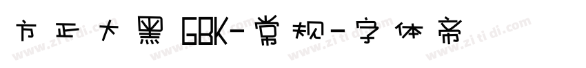 方正大黑 GBK-常规字体转换